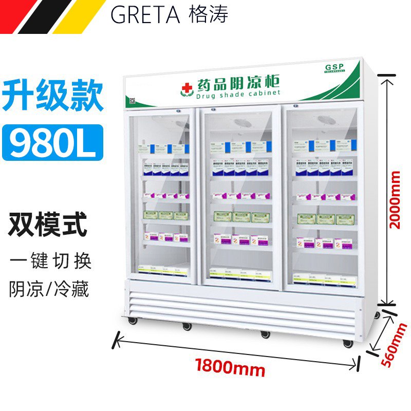 格涛（GRETA）药品阴凉柜 冷藏柜双门展示柜立式三门医用医院 GT-25药房冰箱单门柜