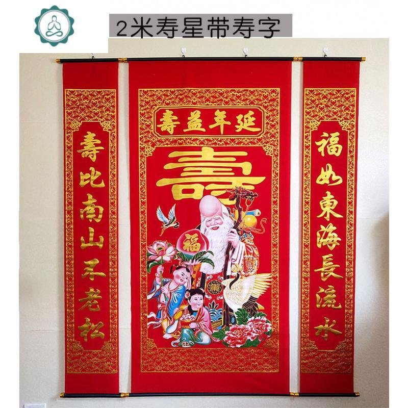 寿星中堂画三星高照中堂画挂画客厅福禄寿三星寿字对联贺寿礼品 封后 1.6米寿字一套 带画轴挂钩可直接挂起拼套_753