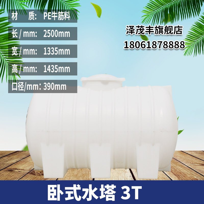 塑料水塔卧式蓄水罐闪电客长方形车载水箱大号柴油罐500L/1/2/3/5/10吨 3000L加厚白色卧式水塔（3吨）