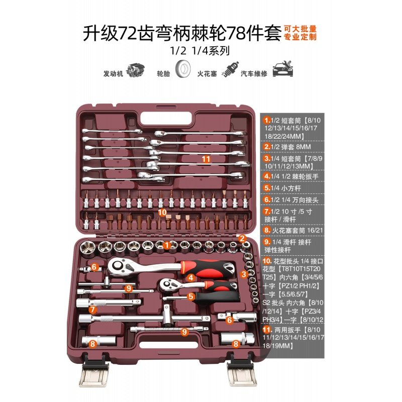 汽修工具套装棘轮快速套筒闪电客扳手套装汽车修车摩托维修多功能 升级72齿1/2*1/4弯柄棘轮78件套