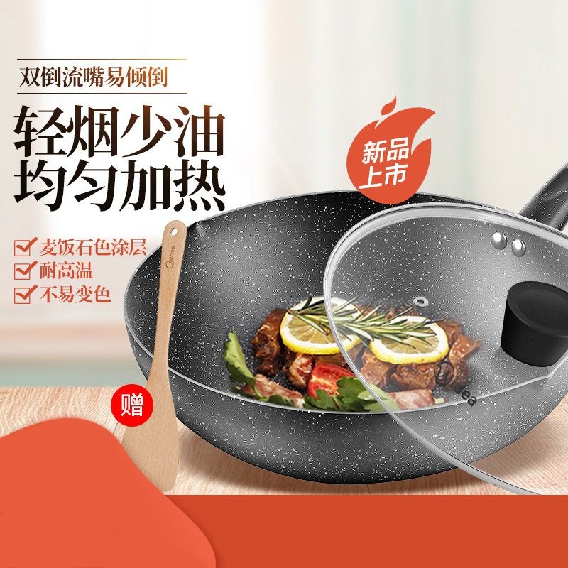 美的(Midea) CJ30Wok301麦饭石不粘锅家用炒锅电磁炉不沾锅煤气灶适用炒菜专用平底锅