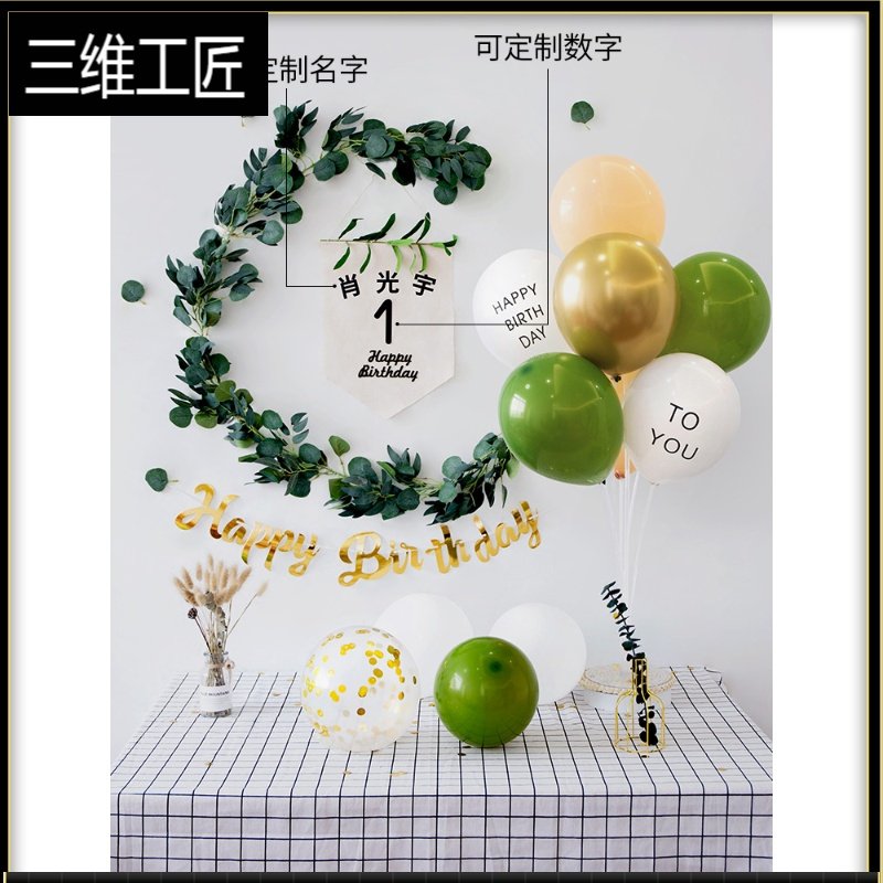 ins森系主题宝宝一周岁生日装饰气球儿童男孩派对场景布置背景墙 三维工匠 3、森系生日套餐D（需备注41WO2K