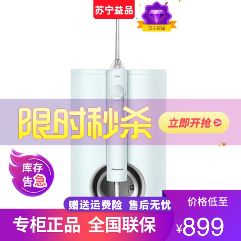 松下冲牙器家用电动水牙线超声波洗牙便携式冲洗口腔洁牙器EW1612G_45