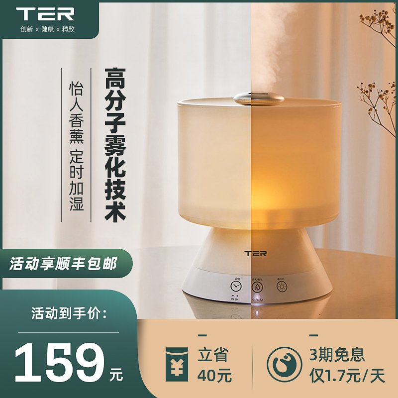 TER香薰加湿器家用静音上加水大雾量卧室办公室台式婴儿空调房