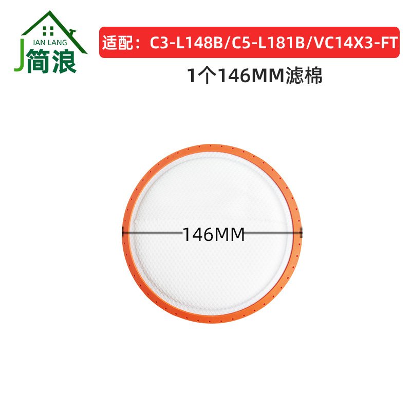 简浪适配美的吸尘器配件过滤网C3-L148B/C5-L181B/VC14X3-FT进出风口滤棉海帕滤芯