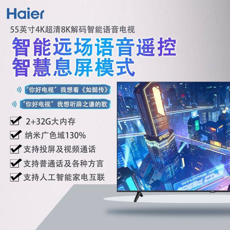 海尔（Haier）智能液晶平板电视8k解码4K影视VIP 超大内存 65英寸3+32G+远场语音+升降摄像头 全国联保