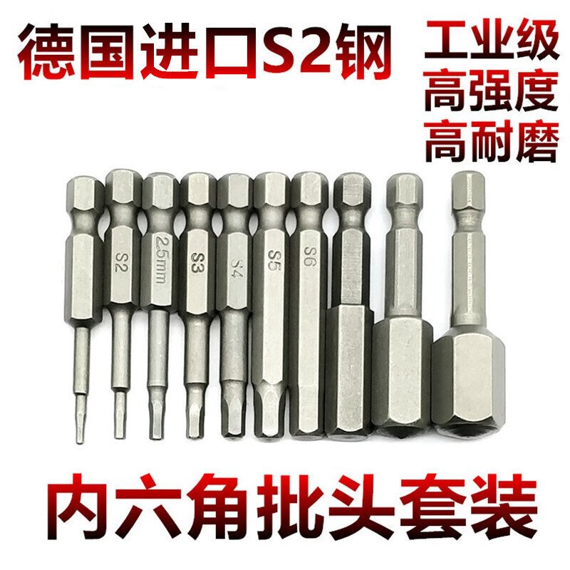 S2内六角批头套装加长强磁性电动螺丝刀螺丝批头组合风批 75mm套装(H1.5-H12)10支_537