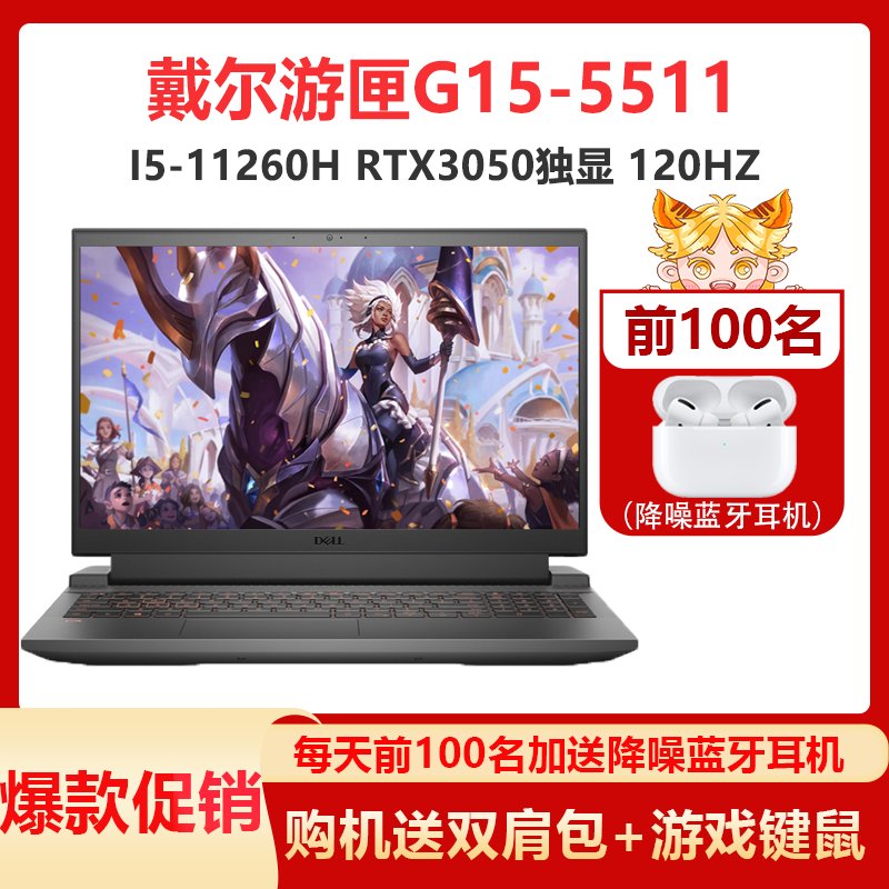 戴尔(DELL)游匣G15 15.6英寸游戏本笔记本电脑i5-11260H 16G 1T RTX3050