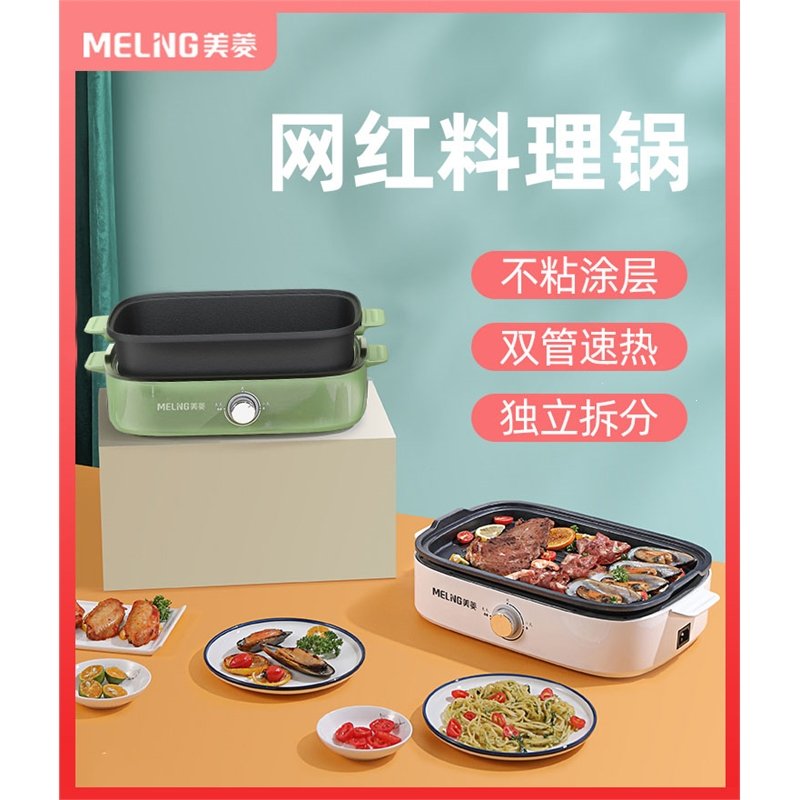 美菱(MELING)多功能料理锅火锅烧烤一体锅家用火火锅电烤肉盘烤肉机网红锅(AaX)_4