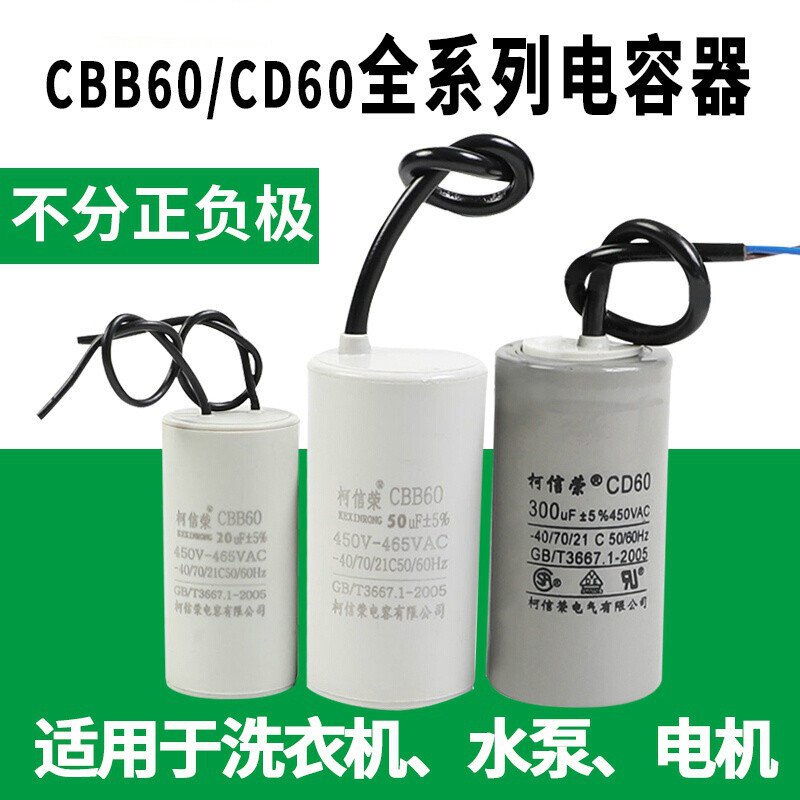 洗衣机电容450甩干机四线12uf水泵cd60cbb60电机启动电容单相220v 水泵/电机用70UF