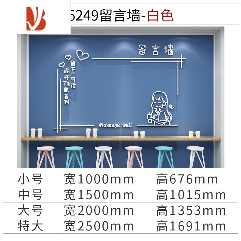 三维工匠留言板墙面装饰创意贴画背景布置网红许愿心愿墙壁纸奶茶甜品店铺 6249留言墙-白色 小D46IDE