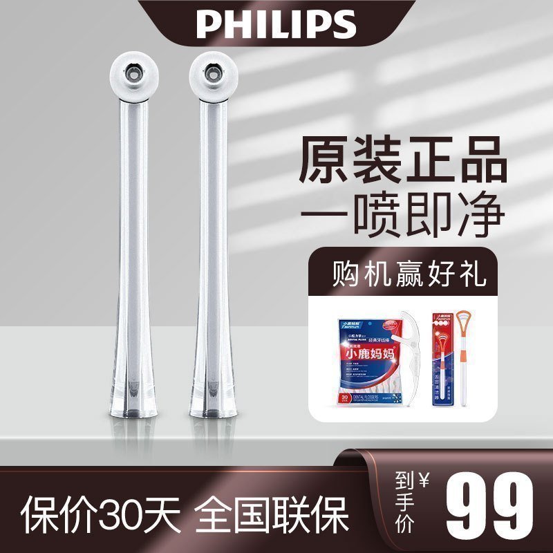 飞利浦(Philips)冲牙器通用清洁喷嘴HX8032/05灰色 2支装 适配HX8331/HX8401/HX8431