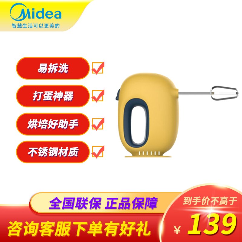 美的（Midea）捣蛋鬼系列 MJ-LZ115 电动打蛋器