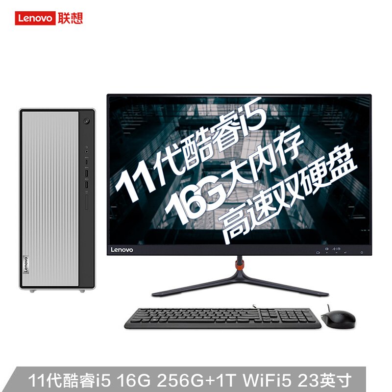 联想（Lenovo）天逸510Pro 台式电脑整机（i5-11400 16G 1T+256G Win10）23英寸