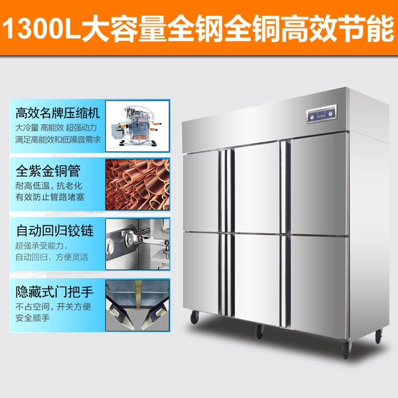 Jinbest六门商用冰柜冰箱冷柜冷藏冷冻双温保鲜柜六门商用大容量1300L