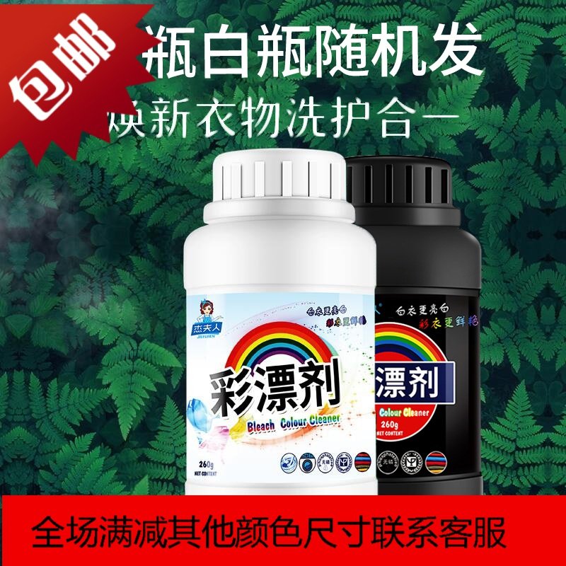 彩漂白剂彩色白色衣物通用还原剂护色活氧彩漂粉去渍去去污神器_22