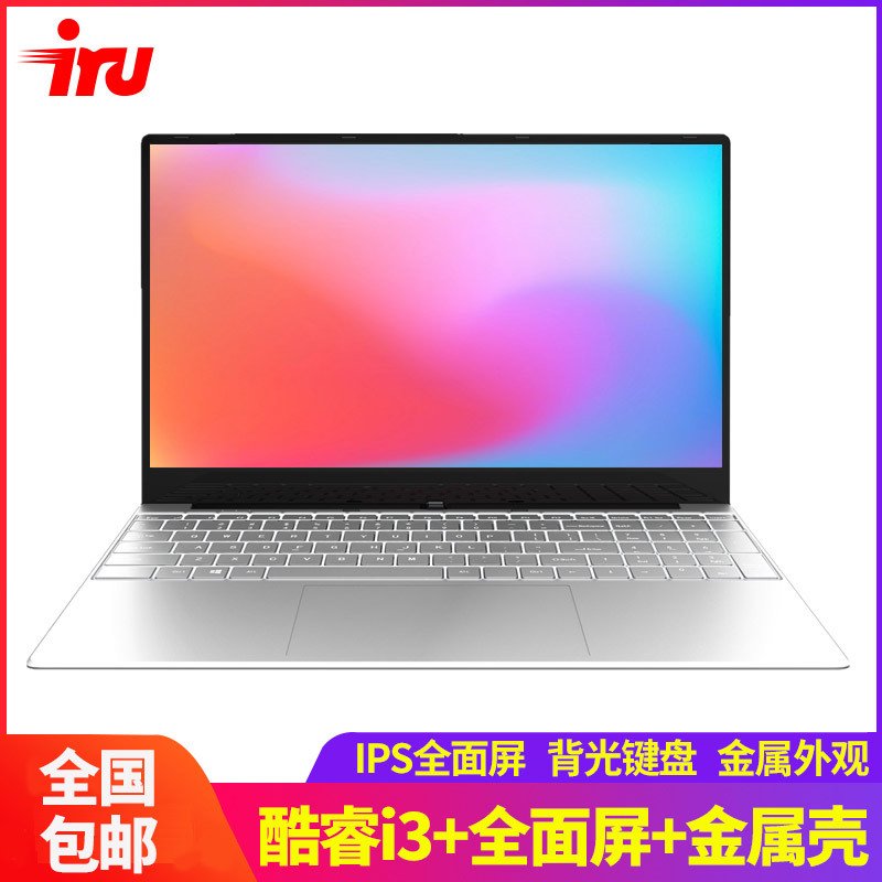 iru-C15S 新品指纹解锁窄边框金属超轻薄笔记本电脑 15.6英寸IPS全面屏商务游戏超极本 4G内存/128G固态