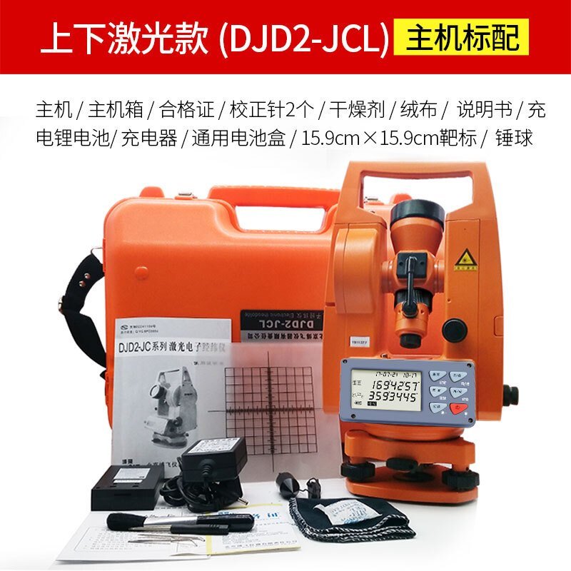 激光经纬仪高精度电子经伟仪建筑工程测绘仪DJD2 双激光主机EDJ2-JCLA+脚架