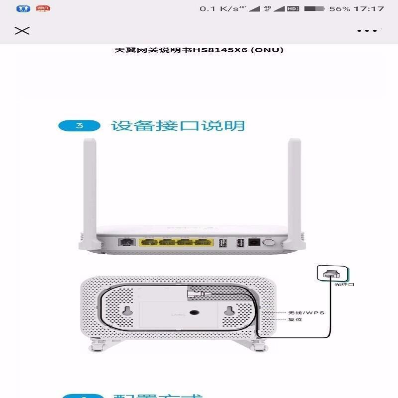 光猫电信华为HUAWEI家用路由器一体机千兆家用天翼宽带GPON/EPON移动联通wifi7