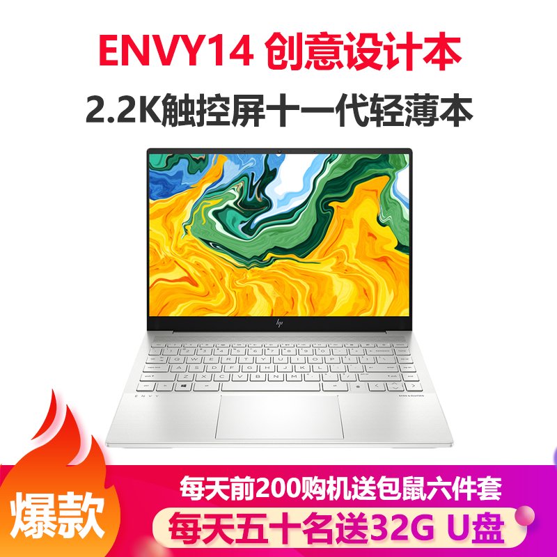 惠普(hp)ENVY14 14英寸轻薄本笔记本电脑i5-11320H 16G 1TB 4G