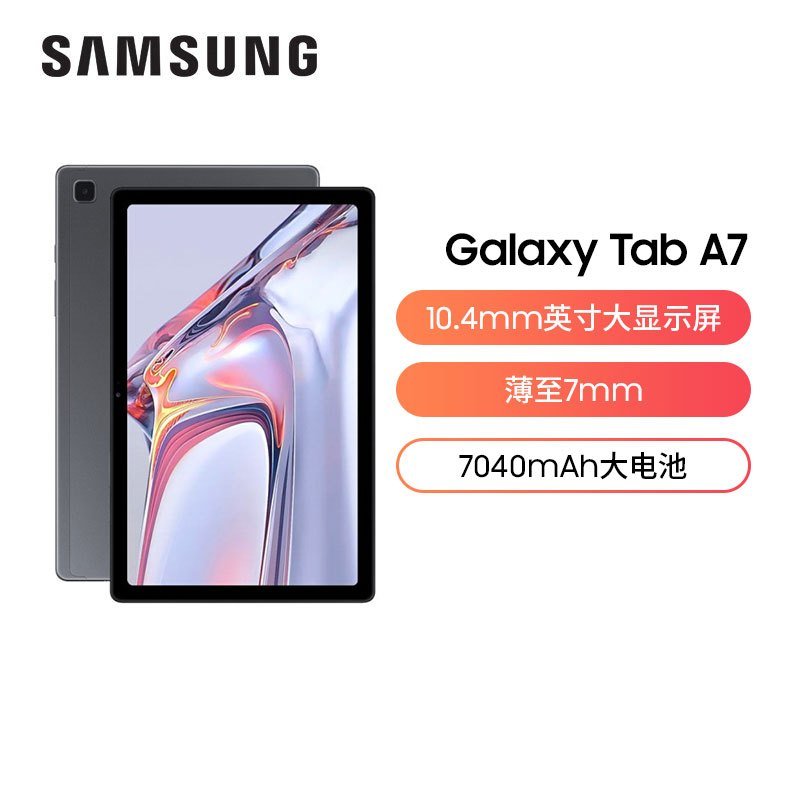 三星(SAMSUNG)Galaxy Tab A7 SM-T505C 64G 遐想灰