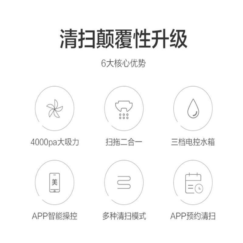 美的(Midea)扫地机器人I9家用全自动智能薄干湿两用拖地擦地一体机 家电 干湿两用 智能APP控制(线下同款)