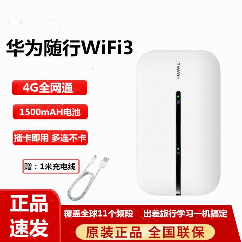 华为路由E5576移动随身wifi3全网通4g无线路由器插卡不限速车载上网宝随行wifi3 旅游外出路由网络覆盖