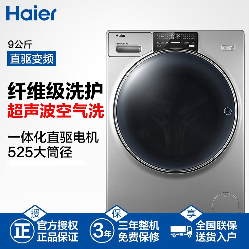 海尔(Haier)滚筒洗衣机FAW90H986LSU1