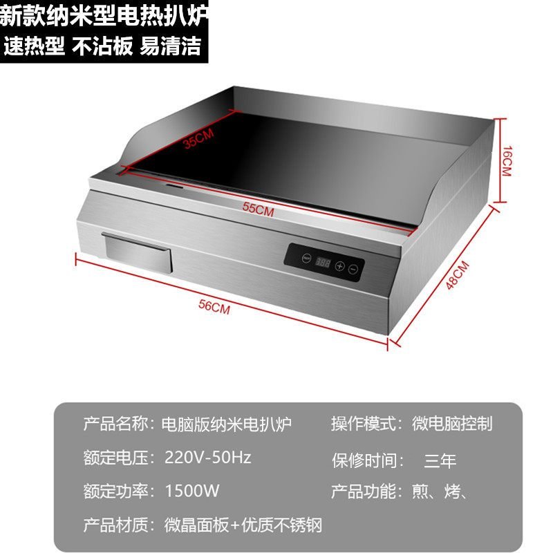 电扒炉煤气手抓饼机器燃气铁板烧设备煎鱿鱼烤串炒饭面商用 贡爵868电脑版纳米玻璃1.5KW节能款