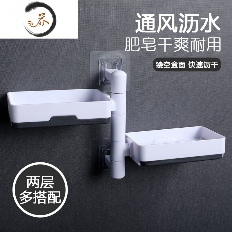 HAOYANGDAO可旋转肥皂盒壁挂式免打孔可沥水卫生间浴室置物香皂架欧式三多层 三层-白色【可旋转 带沥水托盘】