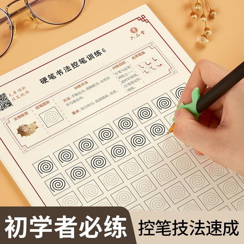 六品堂控笔训练字帖楷书小学生儿童硬笔书法练字本幼儿园初学者练字神器速成21天笔画笔顺偏旁练习贴正楷初级写练字 控_679