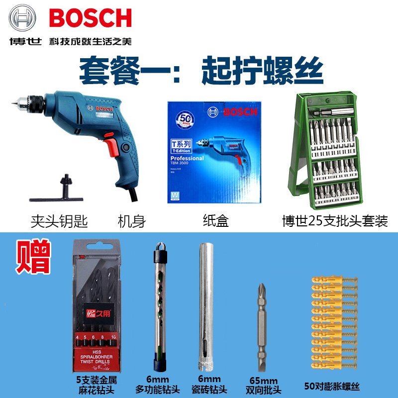 博世手电钻家用多功能220V手枪钻电动螺丝刀起子电动工具TBM3500【纸盒】专业拧螺丝型