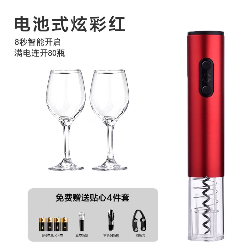 创意电动红酒开瓶器全自动烘焙精灵葡萄酒起瓶器套装家用充电式启子 电池款炫彩红+2只红酒杯/送电池+真空塞+倒酒器+割纸刀