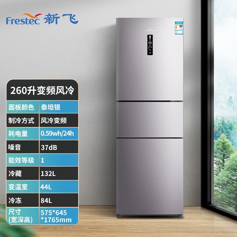 新飞（Frestec）风冷一级变频冰箱家用节能省电三门多门双开门四门十字门冰箱 520升 除菌一级风冷变频对开门