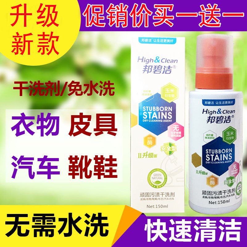 2瓶顽固污渍干洗剂羽绒服沙发清洁免水洗去污渍白鞋清洗剂_1