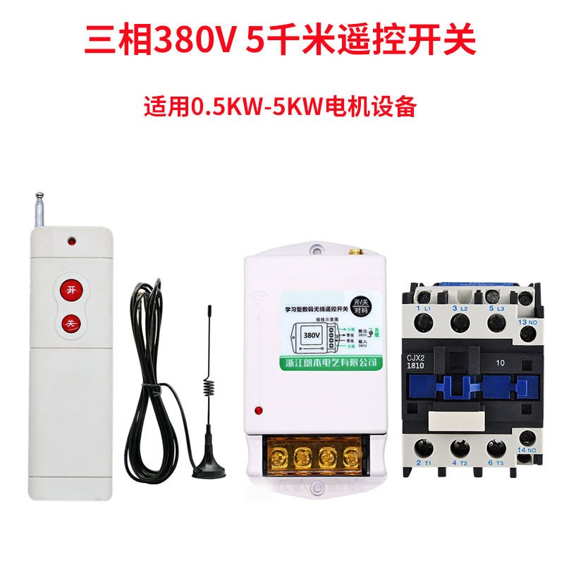 闪电客遥控开关220v380v水泵无线大功率遥控器抽水泵电源智能控制器开关 5KW/5千米380V高增益遥控开关_207