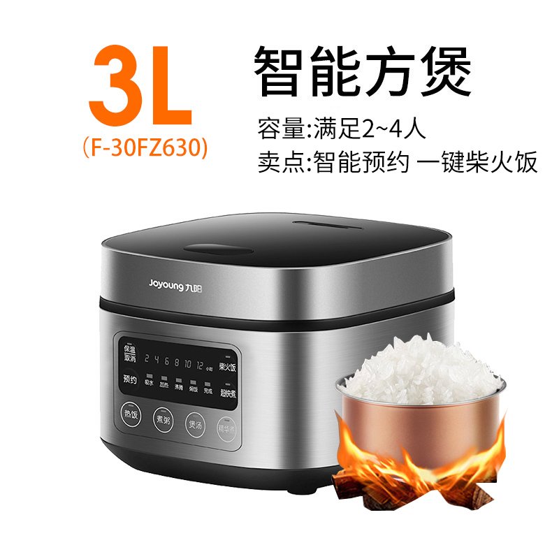 九阳电饭煲家用3L升多功能迷你小型电饭锅1-2人智能30FZ630正品 3L方煲