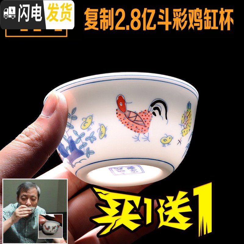 三维工匠景德镇茶杯陶瓷单个茶盏主人杯单杯品茗杯明成化斗彩鸡缸杯2.8亿 买A款送B款大号