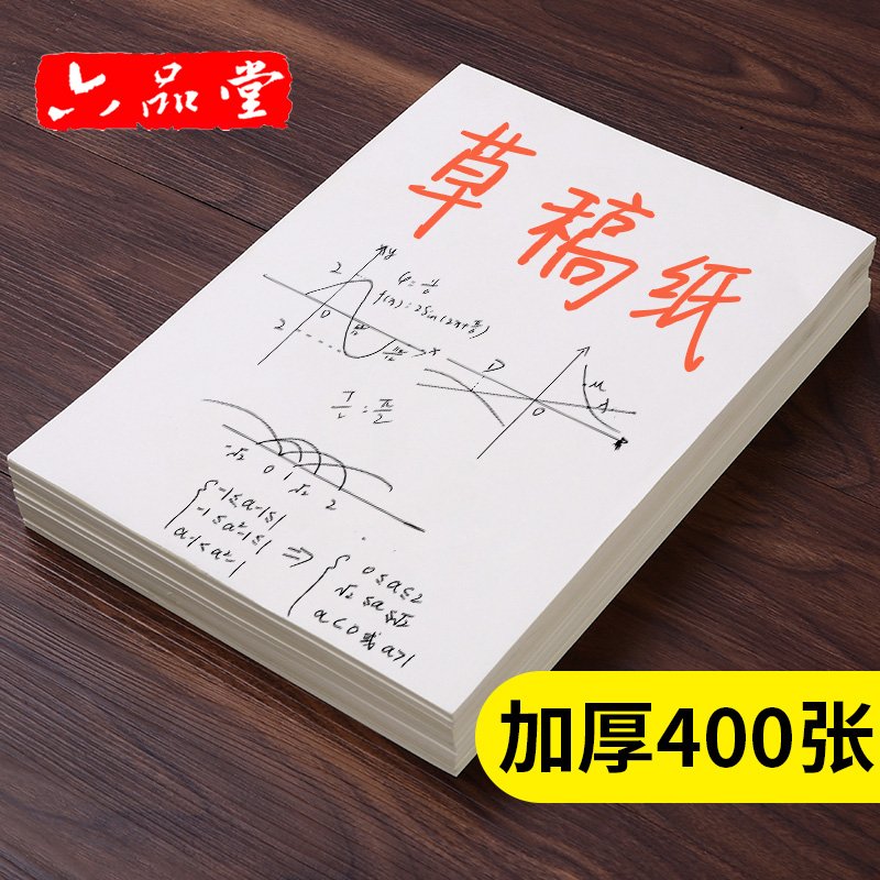 草稿本草稿纸学生用加厚白纸本演草笔记本纸稿纸演算纸米黄色空白打草纸演草本大学生小学生数学验(R7j)