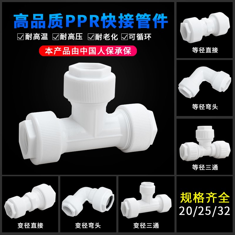 免热熔管件 免热熔直插接头 塑料水管接头快接管件 PPR PVC PE等径变径16/20/25/32管件 25等径直接