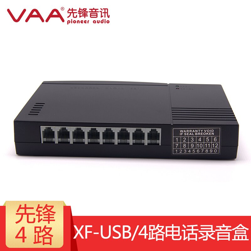 先锋音讯（VAA）XF-USB/4