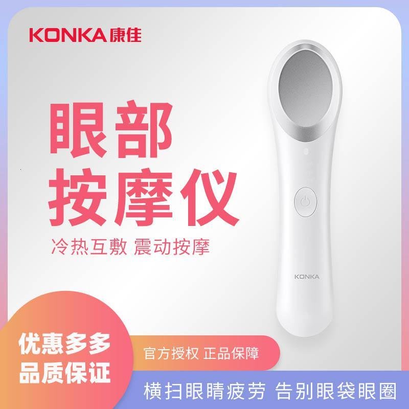 康佳（KONKA）眼部按摩仪眼周焕亮仪冷敷热敷舒缓疲劳护眼按摩眼袋美眼仪 白色_756