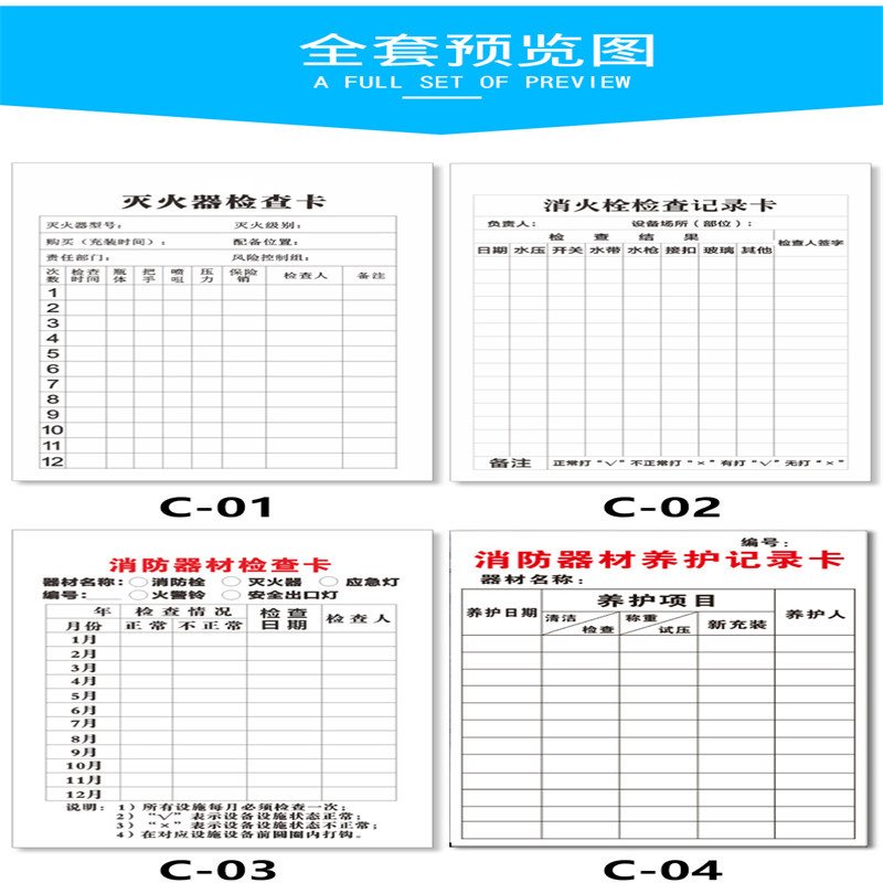 林剑翔 消防防护灭火器检查卡 12*8CM(20套）