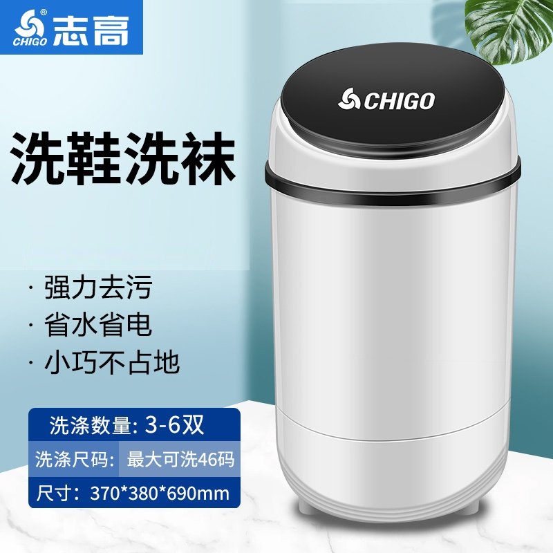 志高(chigo)洗鞋机家用小型全自动洗脱一体刷鞋机洗鞋专用洗衣机懒人