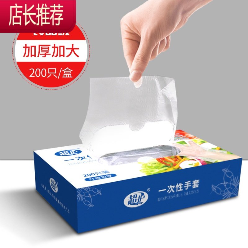 塑料透明食品加厚餐饮龙虾薄膜美容防护家用手膜100只JING PING 加厚款200只/盒买2送2护2盒