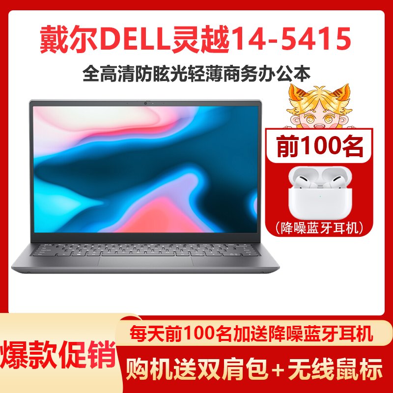 戴尔(DELL)灵越5415 14英寸轻薄笔记本电脑R5-5500U 32G 512G