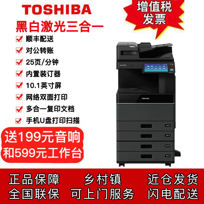 东芝（TOSHIBA）DP-2618A（输稿器+四纸盒+内置装订器） A3黑白激光多功能复合机 打印复印扫描