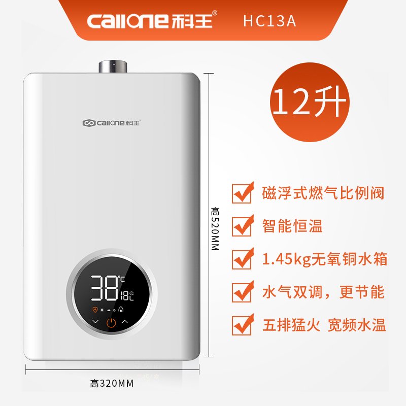 科王(CALLONE)厨卫电器燃气热水精准控温零冷水无氧铜水箱12L恒温热水 HC13A