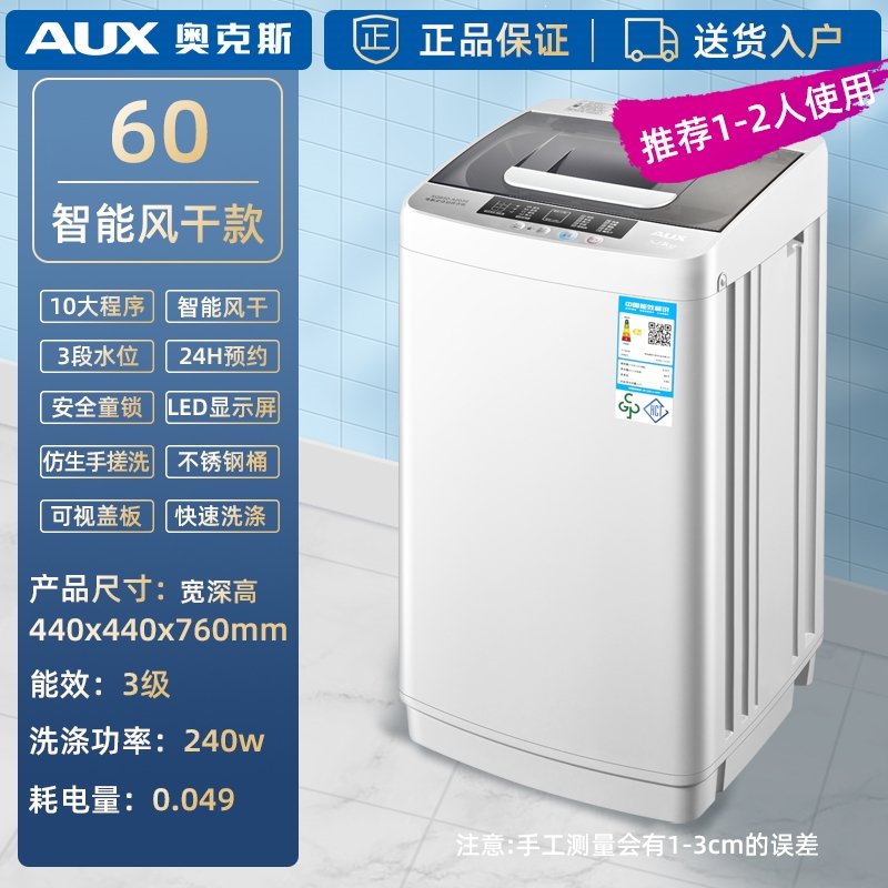 奥克斯(AUX)67.58KG全自动洗衣机大容量家用波轮小型迷你宿舍热烘干_60智能风干款