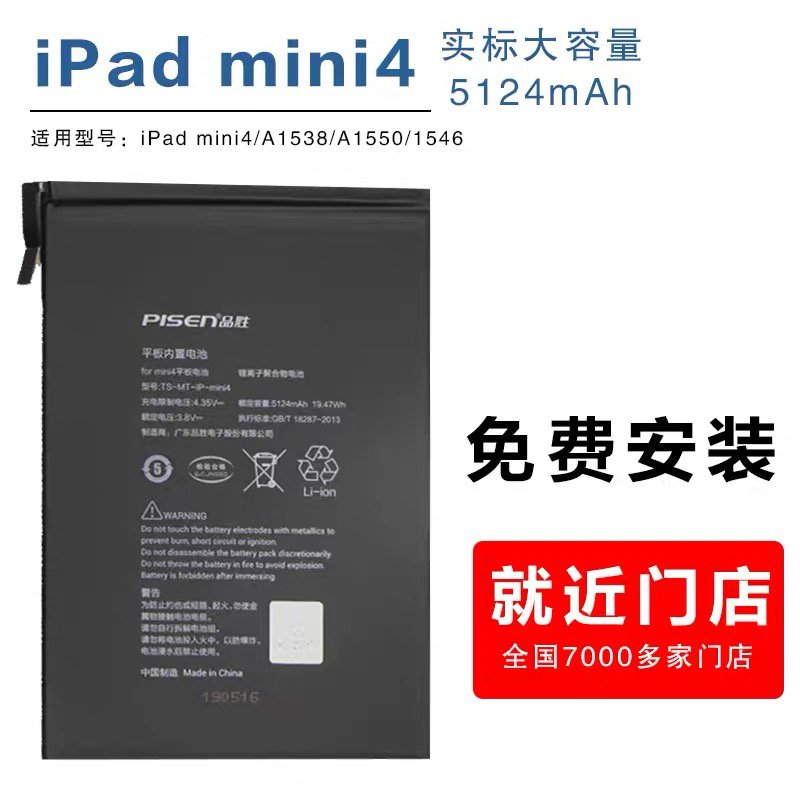 品胜(PISEN)iPad mini4 平板电池 5124毫安